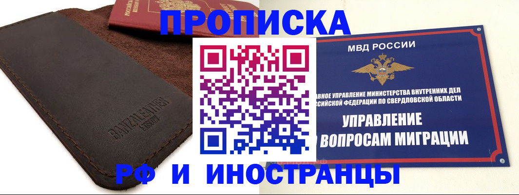 купить прописку в Ельце