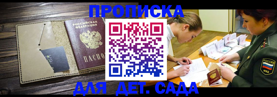 временная регистрация для всех в Ельце