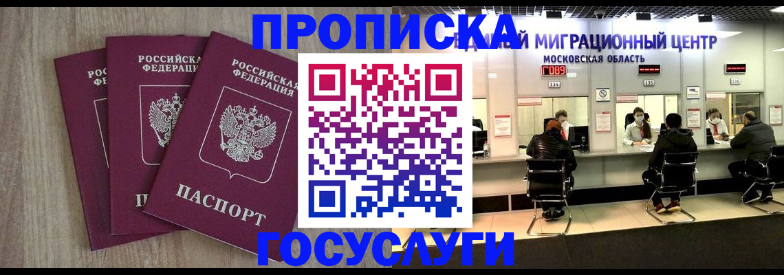 прописка штамп в Ельце