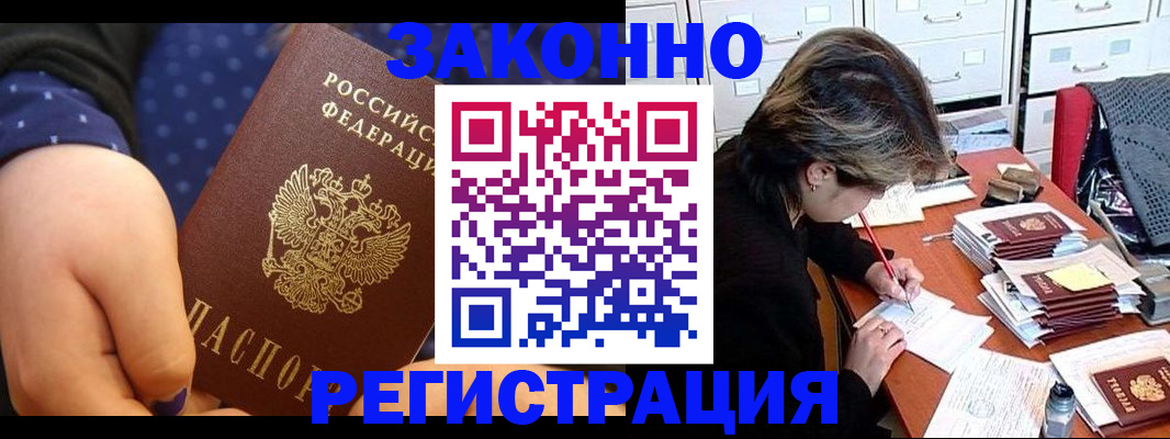 прописка для военкомата в Ельце